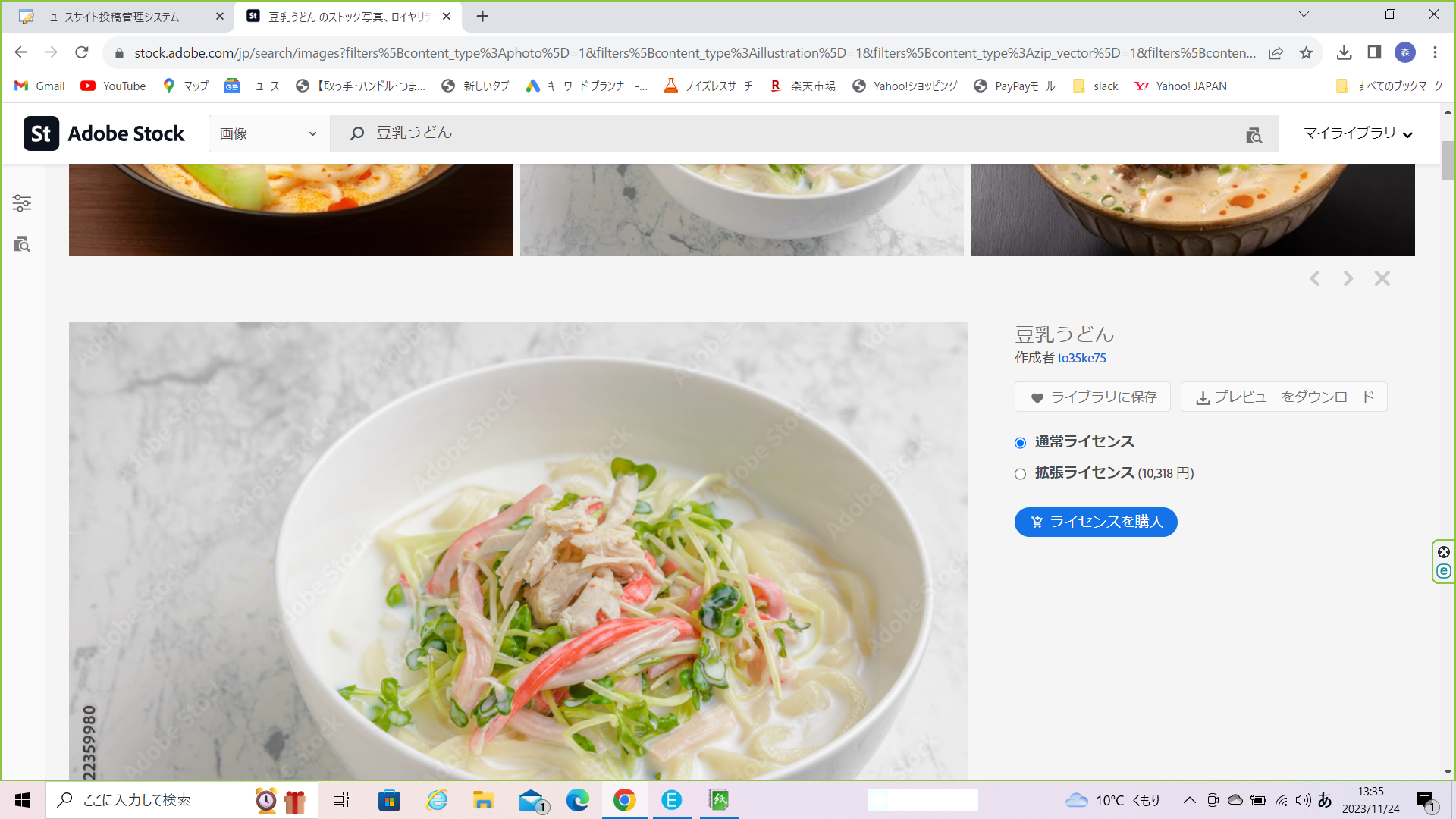 醤油うどん