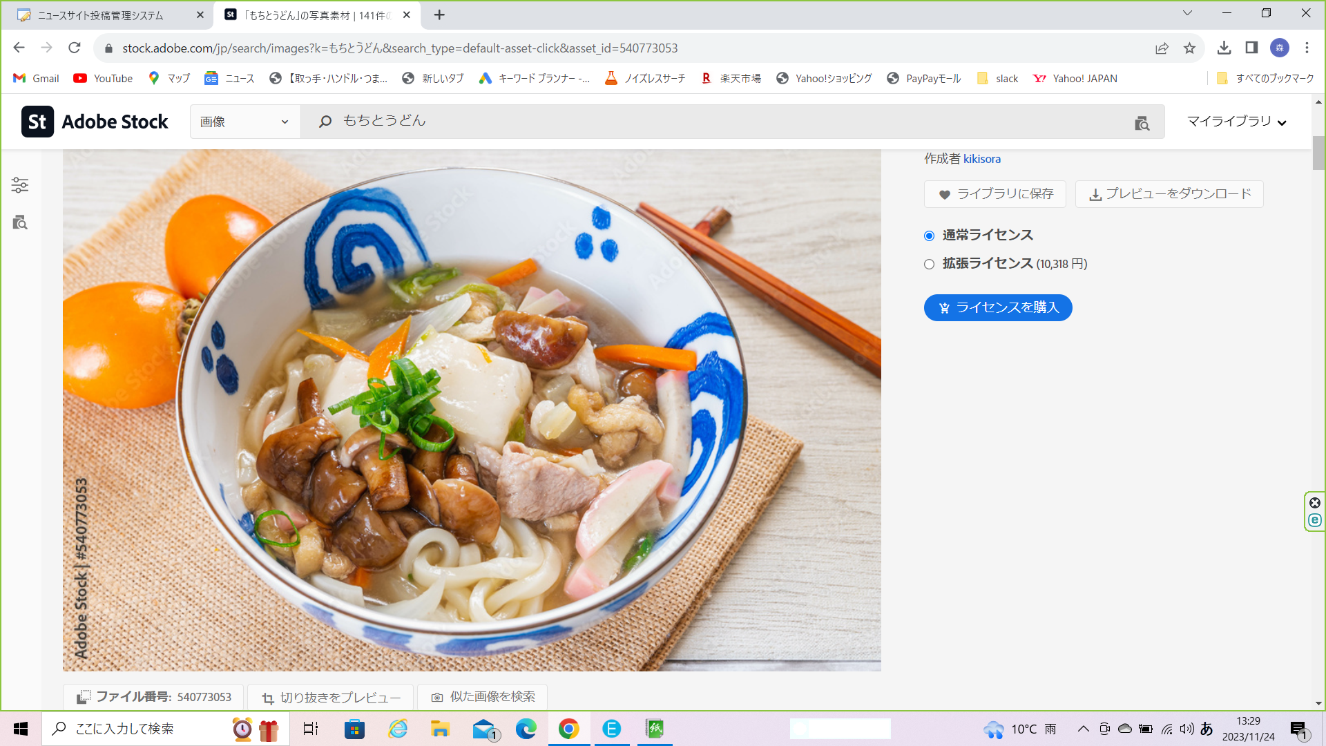 醤油うどん